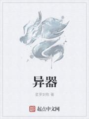 器械