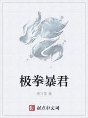 极拳暴君大雨吃小龙虾