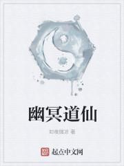 幽冥仙主白天