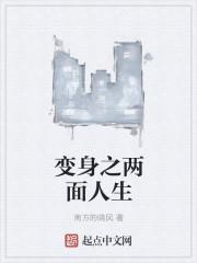 变身面具猜一肖
