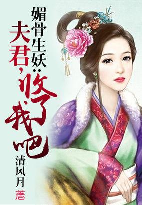 媚骨生香[快穿
