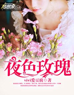 血色玫瑰电视剧全集免费播放