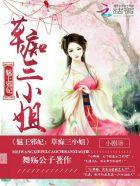 魅王王妃的是什么书