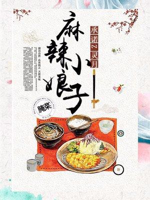 麻辣小娘子苏锦全集