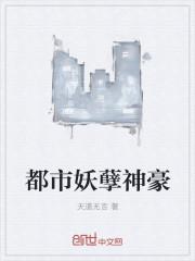 都市神级妖孽奇迹