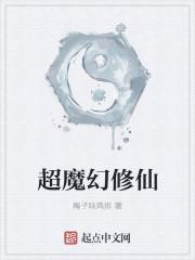 穿越魔幻世界修仙