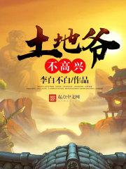 土地爷叫什么