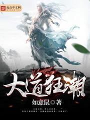 大道朝天无弹窗章节