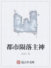 都市主神空间类