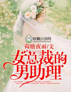 女总裁泡男助理视频
