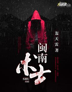 闽南高手