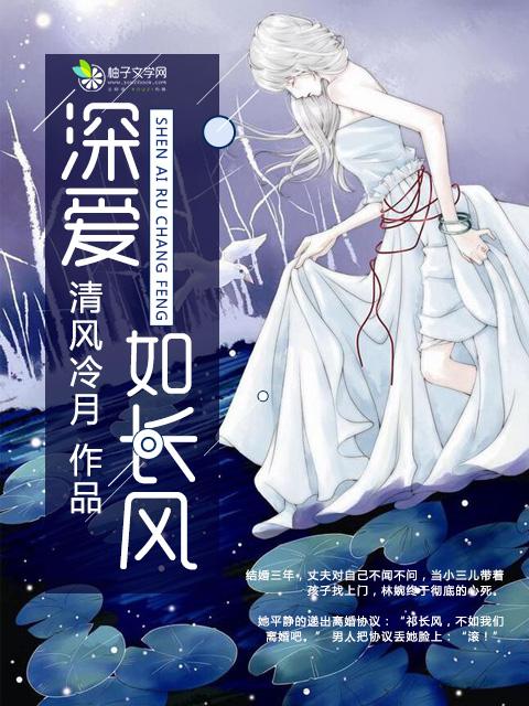 深爱如长风吹过心海