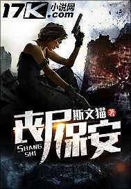 保卫丧尸