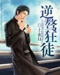 逆狂剑神百科