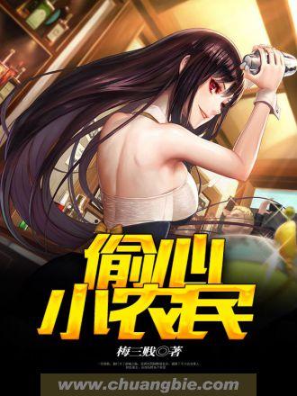 偷心小能手免费阅读最新章节