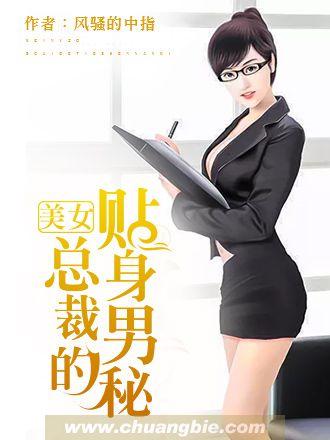 美女总裁的贴身男秘拍短剧了吗
