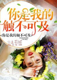 你是我的触不可及短剧全集