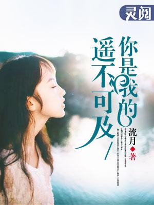 你是我遥不可及的星辰
