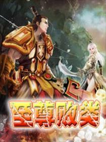 至尊最新章节