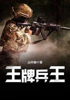 王牌兵王都市狂飙全集观看
