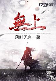 无上神帝动漫免费观看全集完整版高星浱
