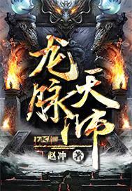龙脉天师松涧