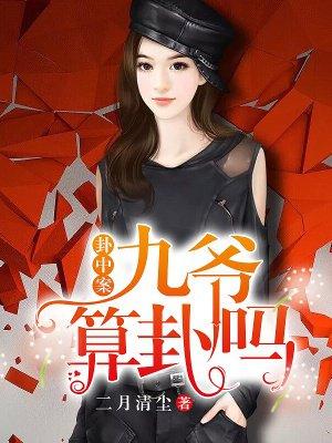 九爷庙求什么最灵验