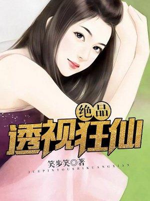 绝品透视狂仙叶晨里的女主