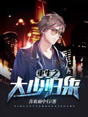 重生大少在都市