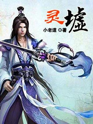 灵墟古尊姝姝