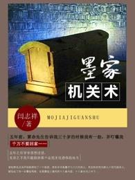 墨家机关术展览在哪里