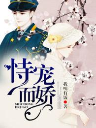 综影视祸水她恃宠而娇