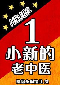 小新的老大
