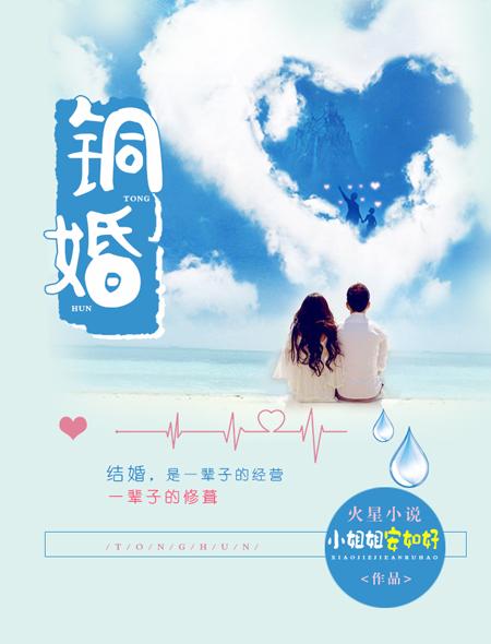 铜婚大结局