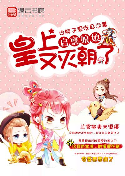 启禀皇上后面台词