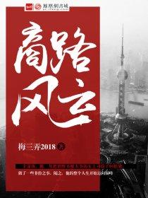 商路风华