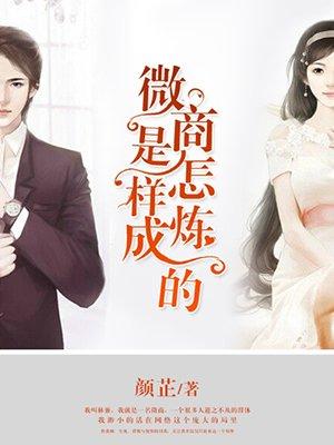 微商是怎么挣钱的