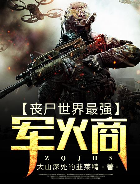 丧尸军人