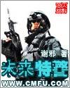 未来特警澳大利亚电影