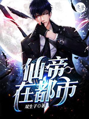 仙帝在都市陈凡