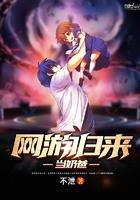 网游回归