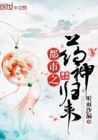 都市药圣