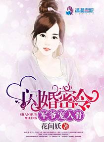 书名新婚娇妻宠上瘾