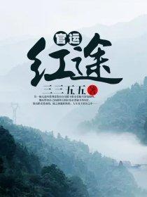商运红途2