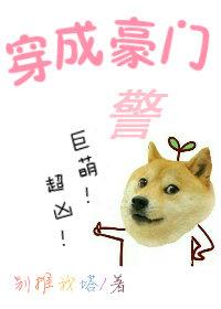 穿成豪门宠文的对照组格格党