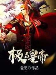 穿越成昏君将太后给收服了