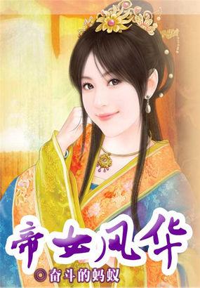 帝女风华病娇饲养指南宴峥