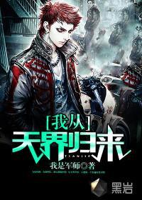 我从天界归来 楚默