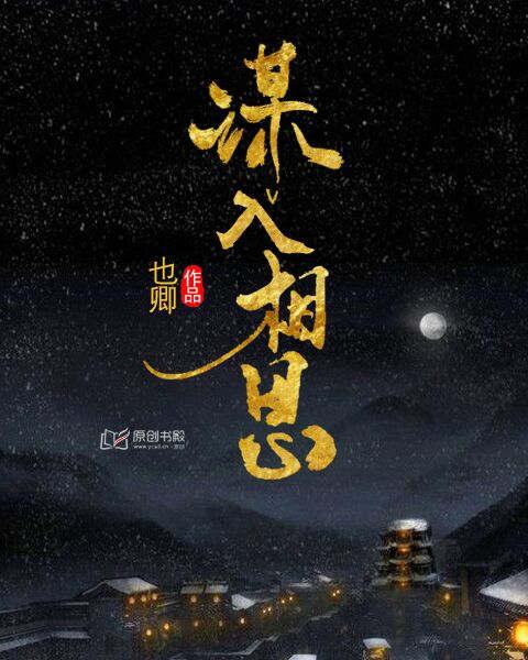 谋入相思大结局讲了啥