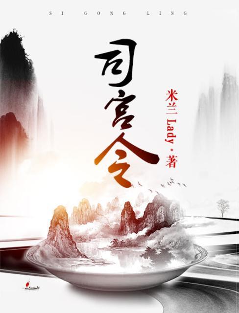司宫令班底